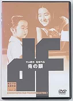 縷縷夢兎 映画二作DVD Amazon.co.jp: 廃盤 DVD 独立プロ名画特選 VOL.2 兎の眼 '78新星